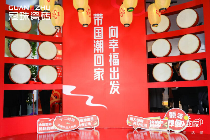 「中國人的家」國潮創(chuàng)意生活展，冠珠瓷磚展現中國美學家居魅力