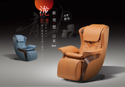 是專業(yè)按摩椅也是高品質(zhì)藝術(shù)沙發(fā)，宮和“瀧”創(chuàng)造更多可能