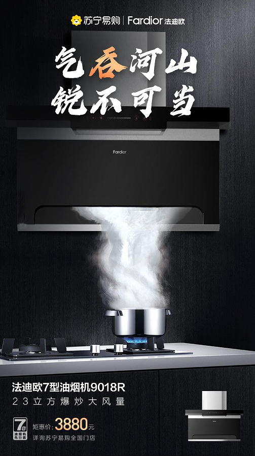 挑選廚電有訣竅！法迪歐7型油煙機(jī)讓廚房更有愛(ài)的溫度