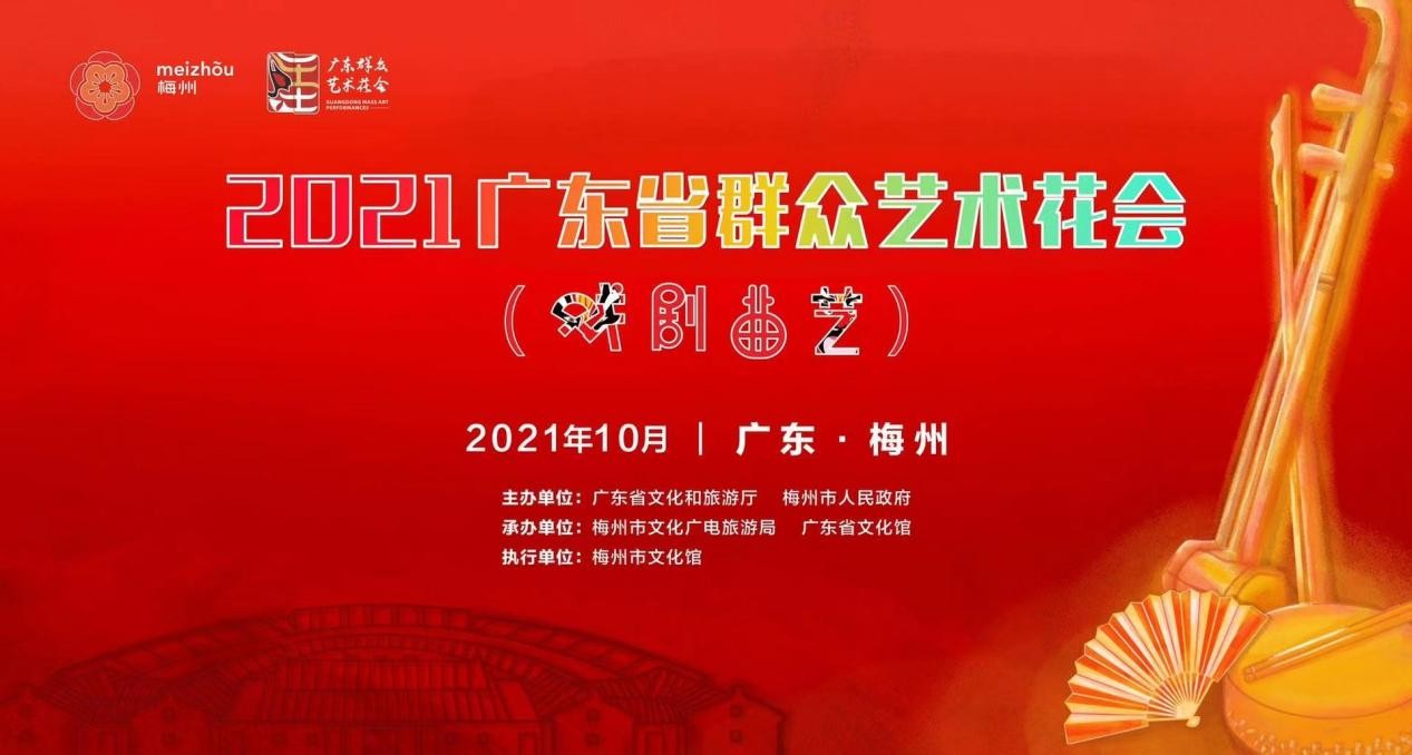 2021廣東省群眾藝術(shù)花會(huì)（戲劇曲藝）廣州市參賽作品喜獲佳績(jī)
