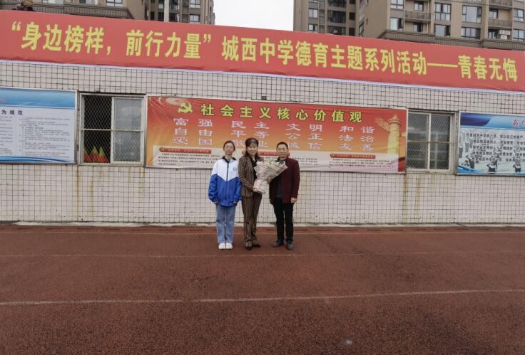 身邊榜樣 前行力量——城西中學(xué)德育主題系列活動(dòng)之“青春無(wú)悔”
