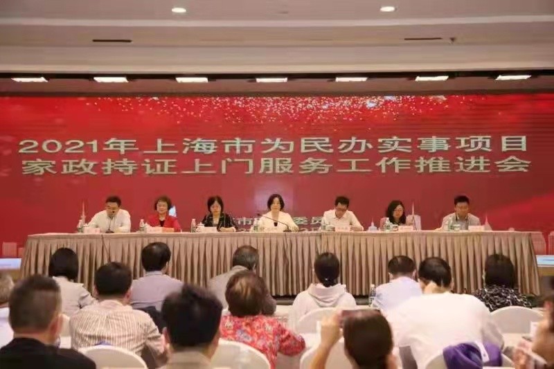 今年上海培訓(xùn)2萬(wàn)名持證家政員，已提前完成！