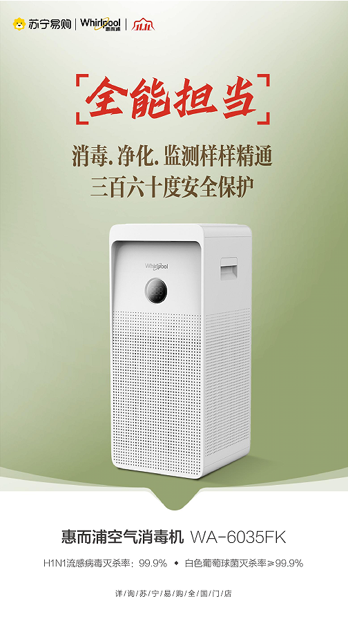 冬天也可以享受室內(nèi)“氧吧”？這就是惠而浦空氣消毒機(jī)的實力