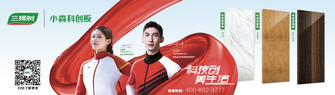 科技創(chuàng)美生活丨三棵樹小森科創(chuàng)板入選五礦地產(chǎn)集團、中糧大悅城戰(zhàn)略合作