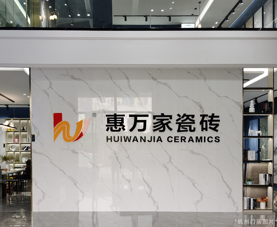 阿澤探店 | 杭州惠萬家瓷磚，分分鐘讓你邂逅理想家！