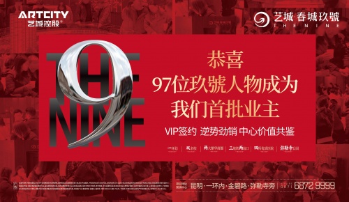 覲鑒不凡 恭賀97位玖號人物成為一環(huán)現(xiàn)象級紅盤首批業(yè)主