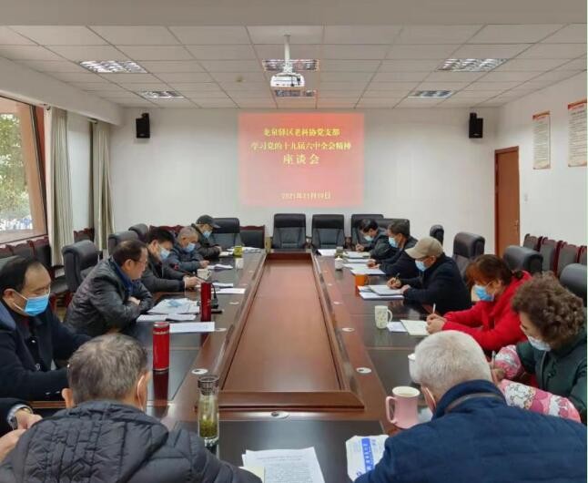 學(xué)習(xí)“決議”增強(qiáng)信念 持續(xù)奮斗勇毅前行——龍泉驛區(qū)老科協(xié)黨支部召開學(xué)習(xí)黨的十九屆六中全會精神專題會
