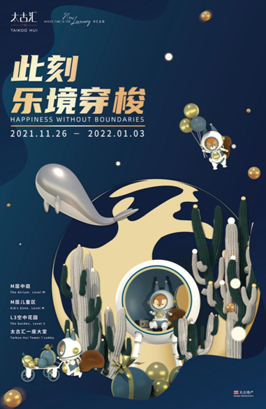 探秘月球后花園，廣州太古匯開啟樂境穿梭節(jié)日季