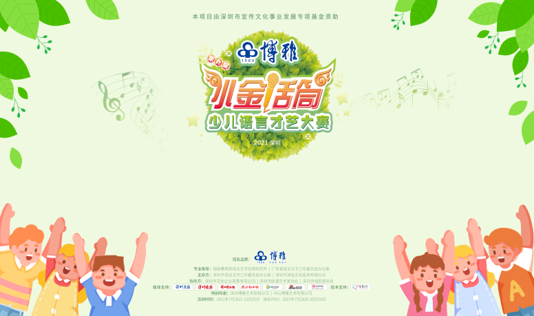 第九屆深圳市“小金話筒”少兒語言才藝大賽圓滿收官！