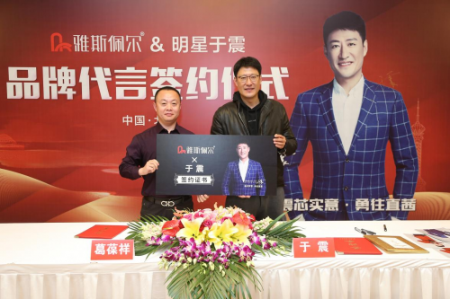 官宣！著名演員于震簽約雅斯佩爾家居品牌形象大使，正式進入雙星時代