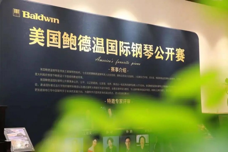 “2021鮑德溫國際鋼琴公開賽”上海站圓滿成功