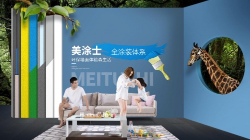 美涂士?jī)?nèi)墻漆系列，匠心打造環(huán)保墻面體驗(yàn)“森”生活！