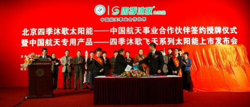 《權(quán)威官宣：四季沐歌×載人飛船，讓航天科技飛進(jìn)尋常百姓家》