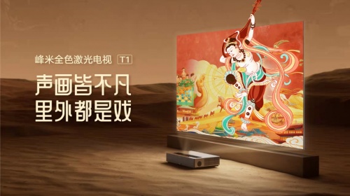 頂尖影像邂逅天籟音響：峰米科技攜手寶華韋健，共創(chuàng)聲色極致新體驗