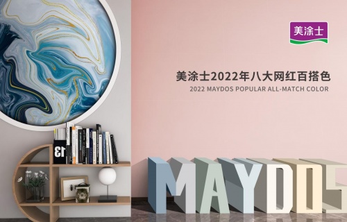 藏不住了 | 快來(lái)打卡，美涂士2022年八大網(wǎng)紅百搭色！