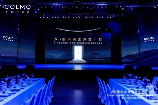 高端家電COLMO重磅推出AI營(yíng)養(yǎng)冰箱，引領(lǐng)行業(yè)新標(biāo)準(zhǔn)！