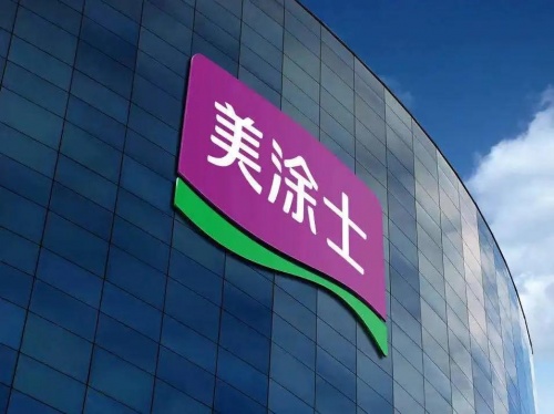 品牌實(shí)力丨新年裝修選擇美涂士漆，讓家煥然一新！