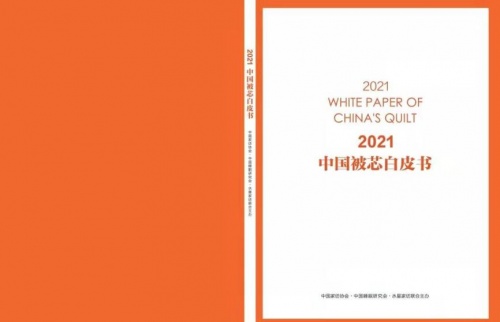 被芯該怎么選？深讀水星家紡《2021年中國被芯白皮書》
