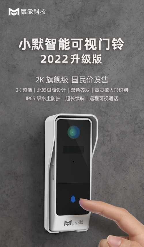 顏值北歐派，性能更靈敏，小默智能可視門鈴2022升級(jí)版發(fā)布