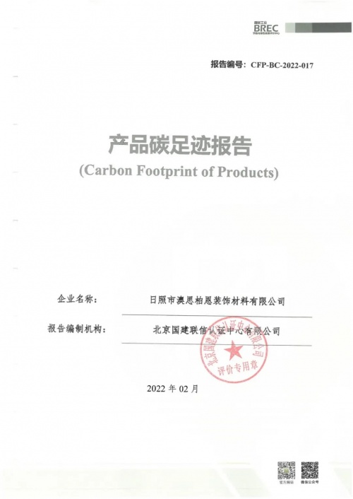 澳思柏恩踐行綠色發(fā)展理念榮獲「產(chǎn)品碳足跡證書」