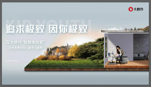 坐姿習慣從小培養(yǎng)，大將作“極致體驗官”活動來襲