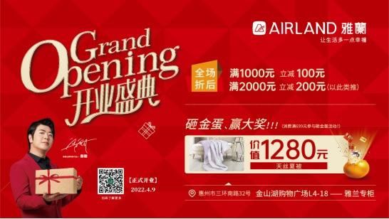 開業(yè)預(yù)告| 雅蘭家紡新店亮相在即，等你來探新