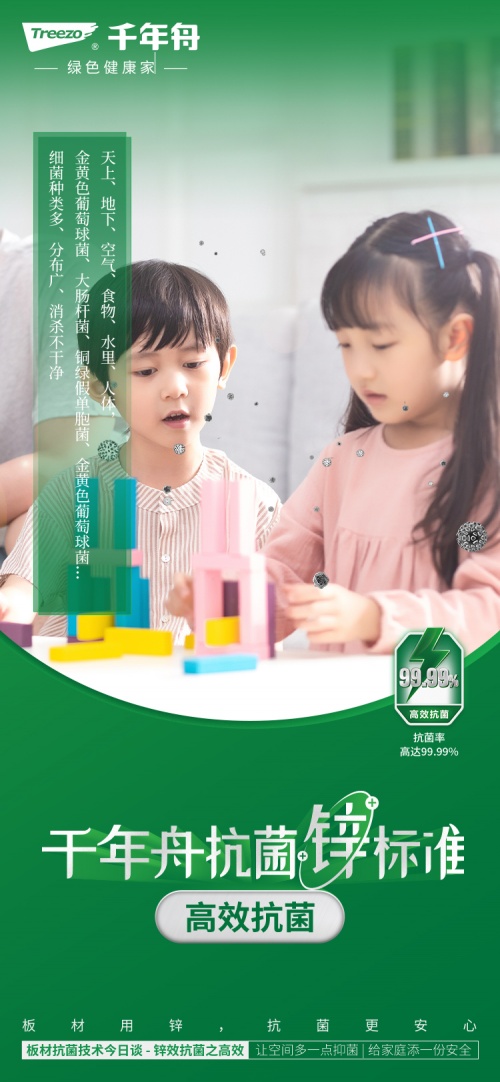 “鋅”時(shí)代抗菌四邊形頂點(diǎn)大師 千年舟開(kāi)啟抗菌鋅標(biāo)準(zhǔn)