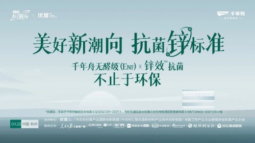 2022從“鋅”出發(fā)，千年舟推出鋅系抗菌板材引領(lǐng)行業(yè)熱潮