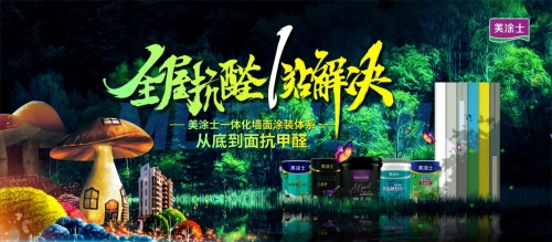 美涂士藝術(shù)漆高鐵廣告精準(zhǔn)覆蓋，為品牌再注新勢能！