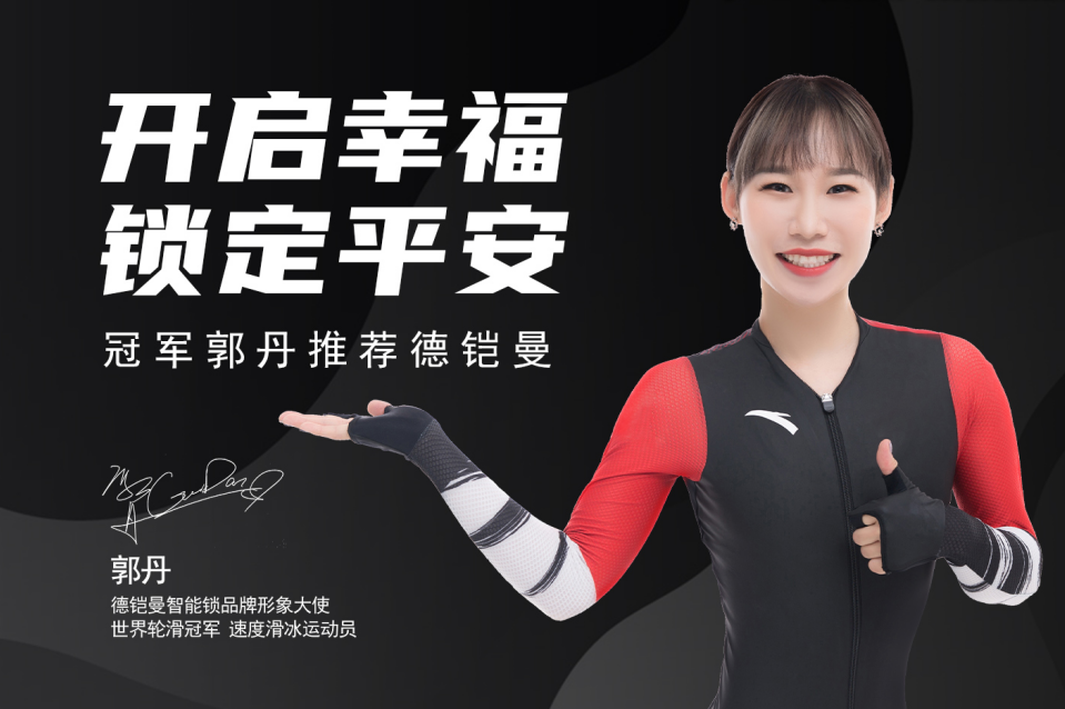 智能鎖什么品牌好，德鎧曼品牌實力強銷量有保障