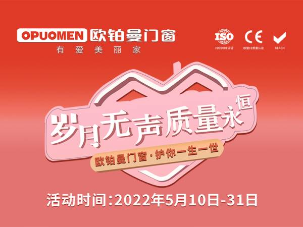 門(mén)窗十大品牌歐鉑曼門(mén)窗多款智能門(mén)窗,520為愛(ài)放“價(jià)”