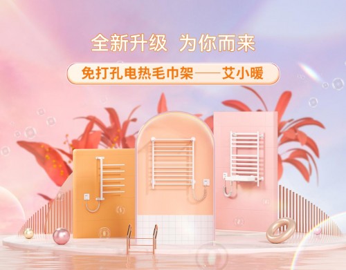 艾芬達(dá)：深耕電熱毛巾架領(lǐng)域，以持續(xù)創(chuàng)新跑贏市場
