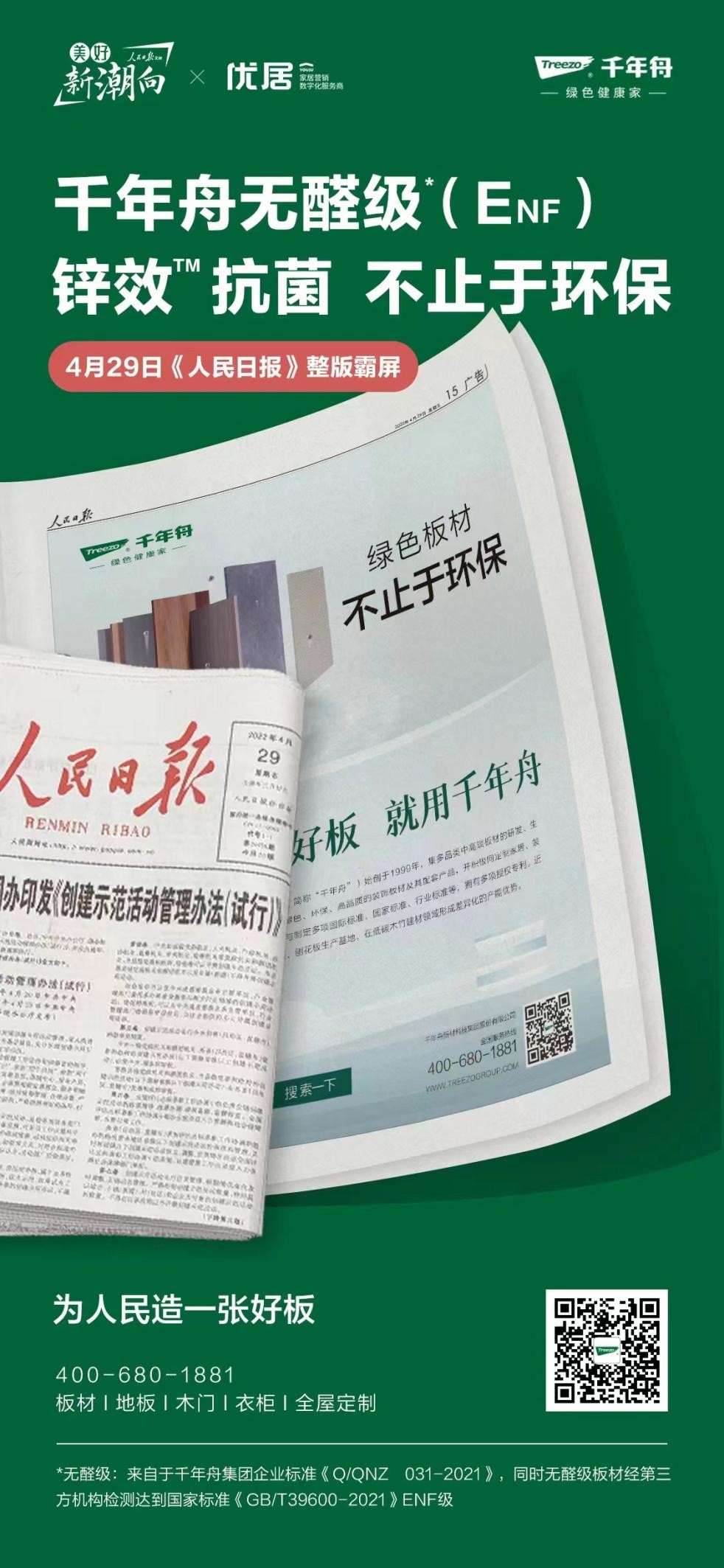 不止于環(huán)保，千年舟攜“鋅”力量守護(hù)健康生活
