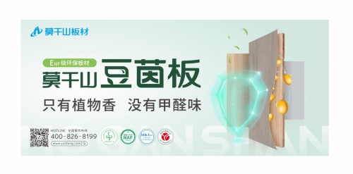 純天然生態(tài)基因鎖定莫干山豆茵板ENF級環(huán)保品質(zhì)