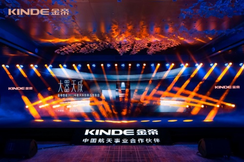 航天科技新品集成灶首發(fā)，金帝集成灶開啟品牌高端發(fā)展新階段