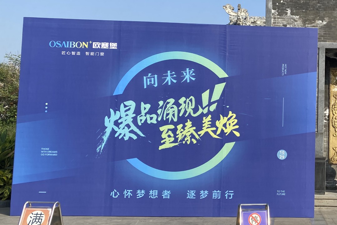 關(guān)注歐塞堡門窗從建立初期定制的高質(zhì)量發(fā)展之道