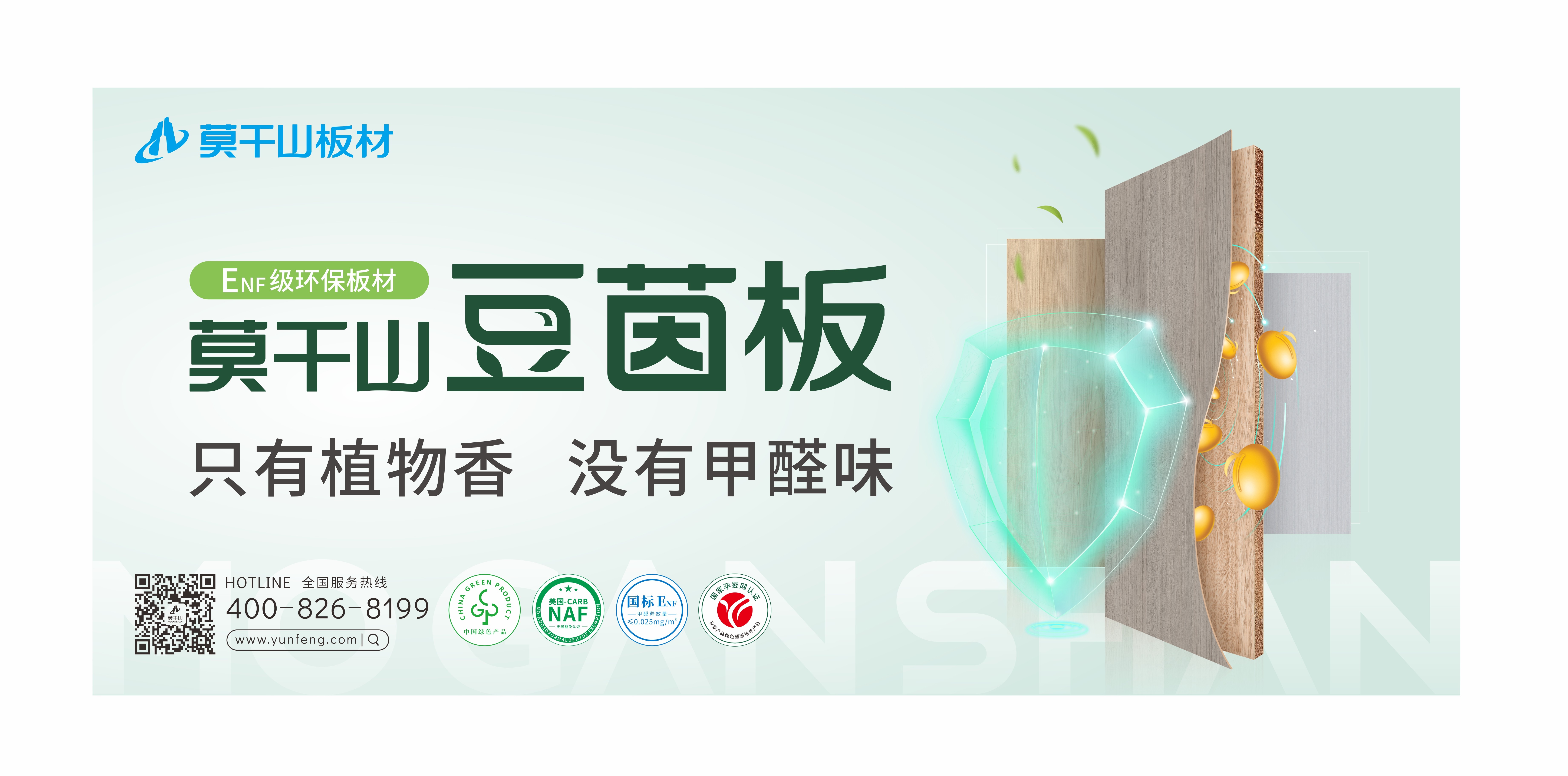 后環(huán)保時代，中國板材行業(yè)路在何方？莫干山板材以技術(shù)創(chuàng)新作答