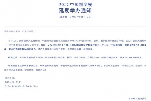 世創(chuàng)電能邀您“渝“見2022中國制冷展