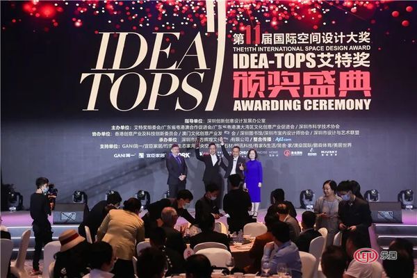國際空間設計大獎——IDEA-TOPS艾特獎隆重舉辦第十屆頒獎盛典圓滿舉行