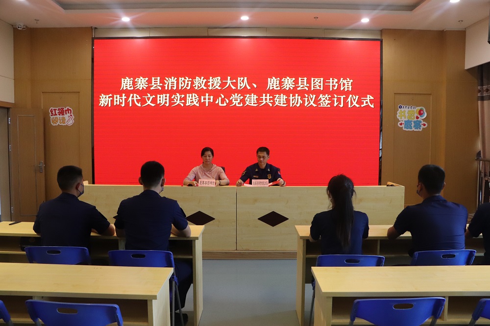 鹿寨縣消防救援大隊(duì)與鹿寨縣圖書館新時(shí)代文明實(shí)踐中心結(jié)對共建推動文明實(shí)踐共同發(fā)展