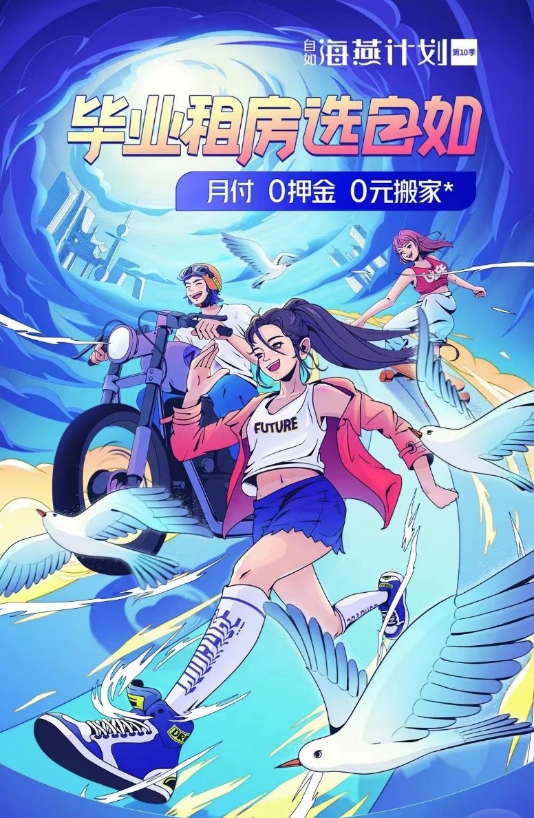 上海自如上線“海燕計(jì)劃”，賦能高校畢業(yè)生品質(zhì)租房生活