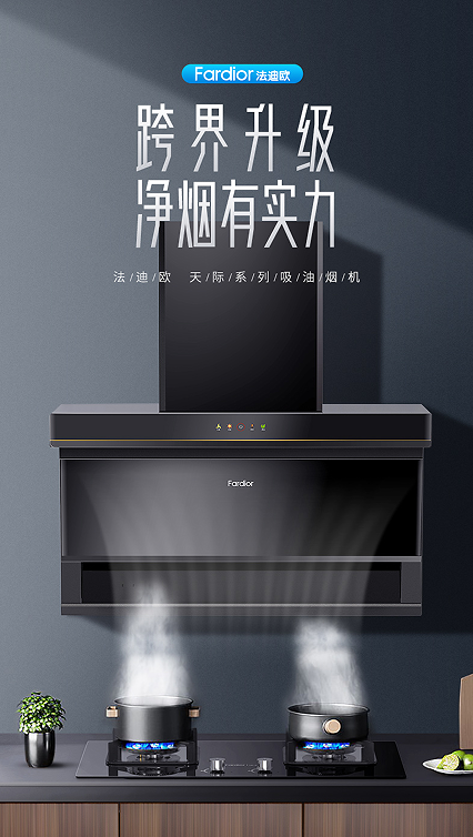 法迪歐深耕7型油煙機產(chǎn)品和服務品質(zhì)，以核心品牌力迎戰(zhàn)618
