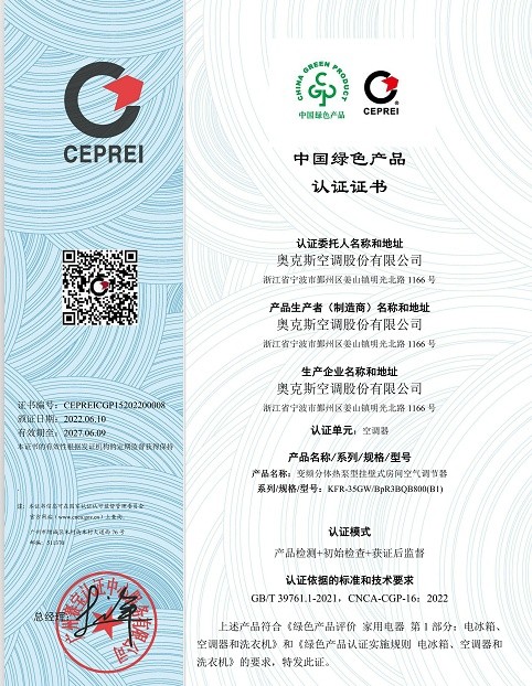 首批“中國綠色產(chǎn)品認(rèn)證”家電企業(yè)名單公布：奧克斯空調(diào)上榜！