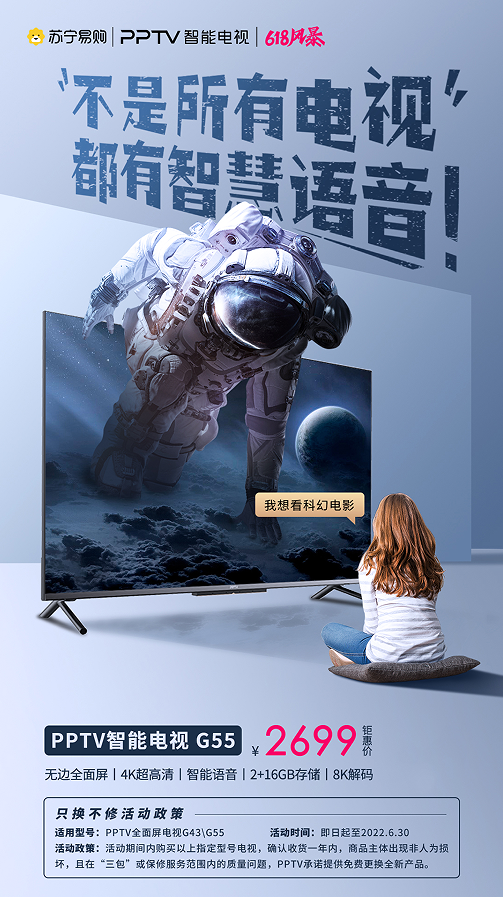 存量市場如何獲增長？PPTV智能電視以創(chuàng)新產(chǎn)品緊扣煥新需求