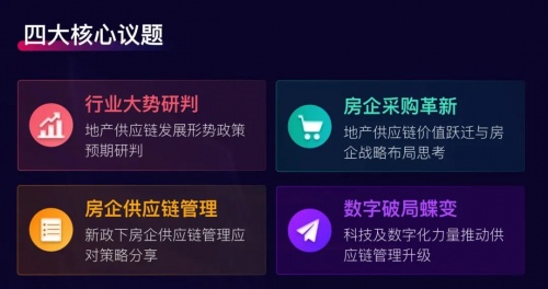 第六屆中國房地產(chǎn)年度采購峰會細(xì)節(jié)全曝光！參會必看！