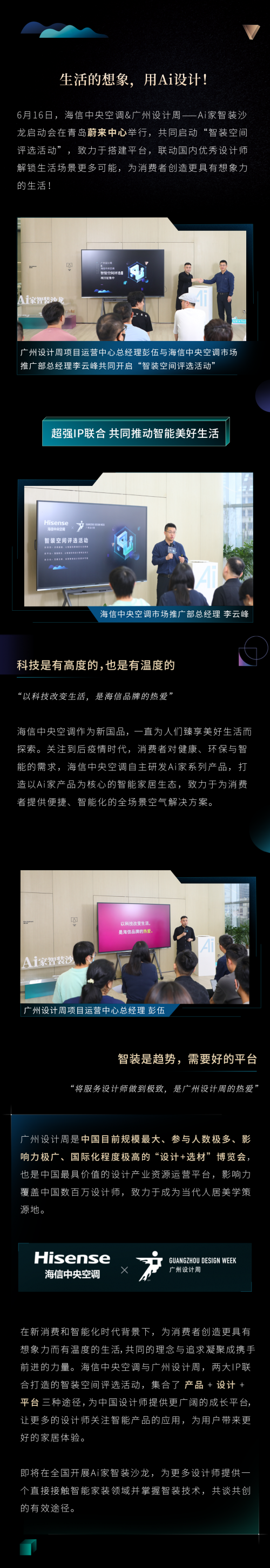 海信中央空調(diào) X 廣州設(shè)計周：生活的想象，用Ai設(shè)計