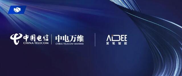 Aibee愛筆智能與中電萬維簽署“5G+MEC智慧商業(yè)綜合體”合作協(xié)議