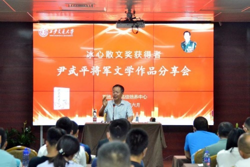 一堂別開生面的交流課  —尹武平將軍文學(xué)作品分享會在西安交通大學(xué)成功舉辦