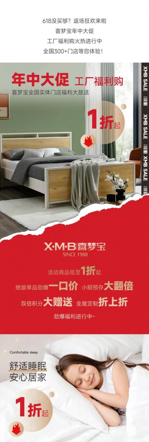 喜夢寶年中大促 | 狂歡，再來一次