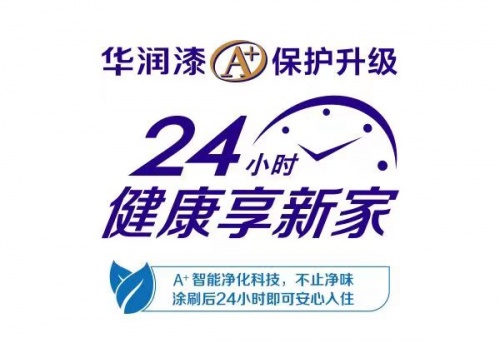 華潤乳膠漆怎么樣？用A+標(biāo)準(zhǔn)創(chuàng)造高品質(zhì)健康生活